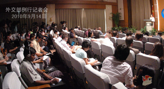 2010年9月14日外交部發(fā)言人姜瑜舉行例行記者會(huì)