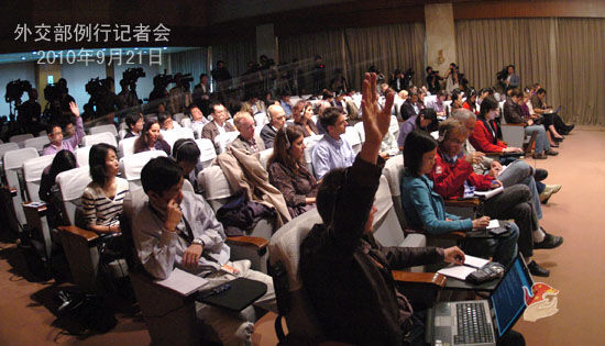 2010年9月21日外交部發(fā)言人姜瑜舉行例行記者會