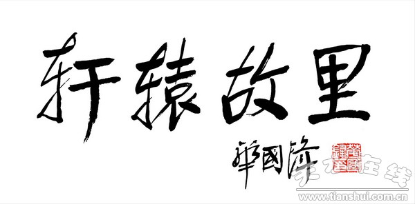 題詞.jpg