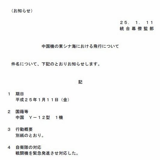 資料圖:日本防衛(wèi)省統(tǒng)合幕僚監(jiān)部發(fā)布的公告。