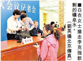 記者在總理記者會后搶走總理礦泉水塞到包里