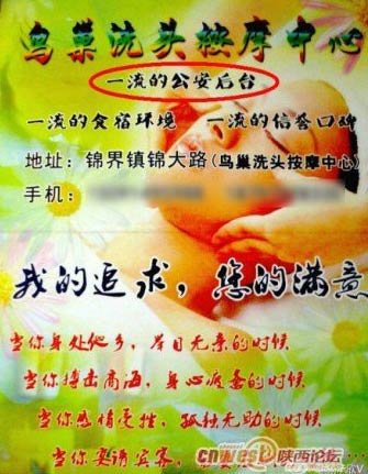 陜西神木洗頭房自稱有一流公安后臺 被責令停業(yè)