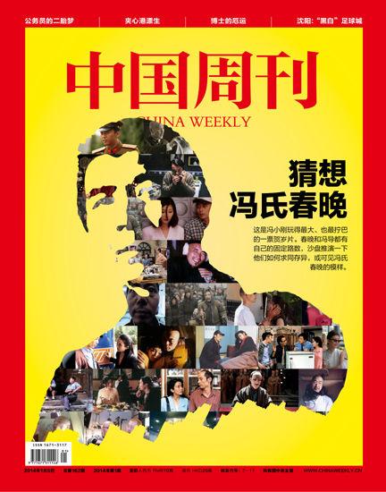 知情人透露:馮小剛?cè)慰倢?dǎo)演乃高層點(diǎn)將