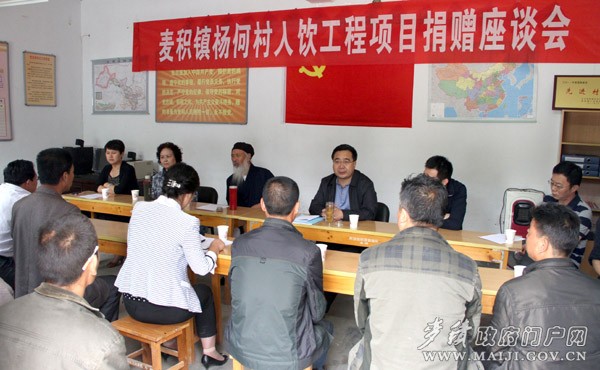 與麥積鎮(zhèn)楊何村村民座談 與麥積鎮(zhèn)楊何村村民座談
