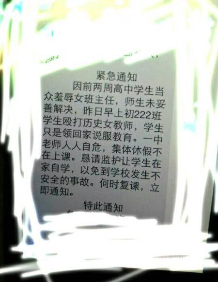 云南多名老師遭學(xué)生辱罵毆打 老師害怕集體休假