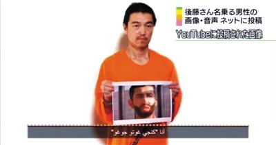 日本人質(zhì)后藤手持被俘約旦飛行員的照片。