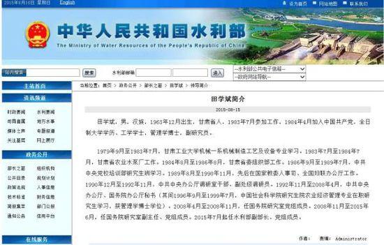 水利部官網(wǎng)“田學(xué)斌簡介”截圖