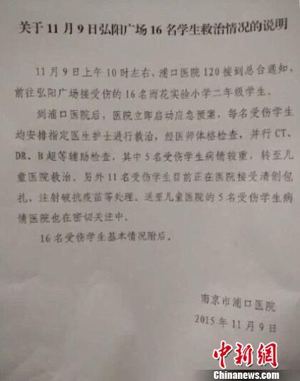 南京商場發(fā)生小學生踩踏事件重傷孩子面部裂傷嚴重