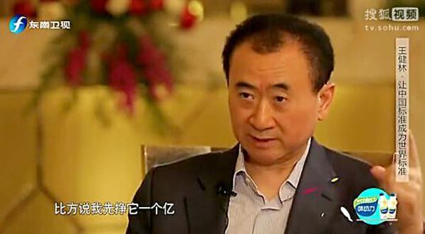 王健林小目標(biāo)被搶注:“賺他一個億”公司注冊成立
