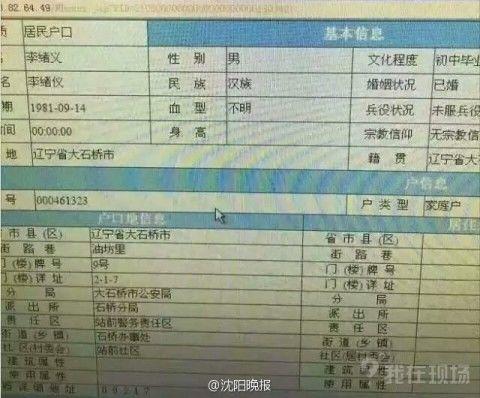 遼寧劫持運(yùn)鈔車事件 知情人士:嫌疑人曾踩點(diǎn)2次