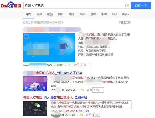 部分搜索引擎仍在推廣機器人打電話軟件。截圖 部分搜索引擎仍在推廣機器人打電話軟件。截圖