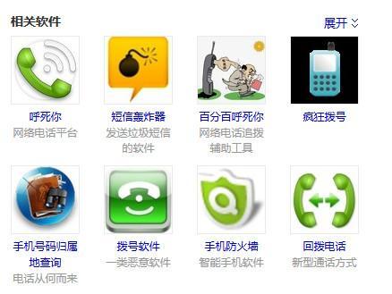 某搜索引擎搜索“騷擾電話”顯示的相關軟件。截圖 某搜索引擎搜索“騷擾電話”顯示的相關軟件。截圖