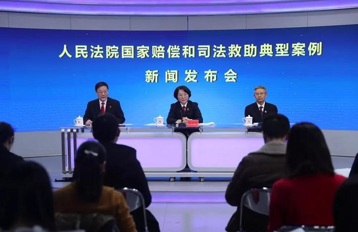 最高法發(fā)布10件國家賠償和司法救助典型案例
